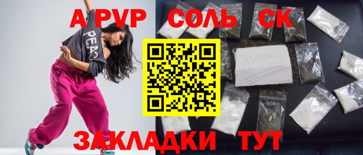 APVP кристаллы Дальнереченск