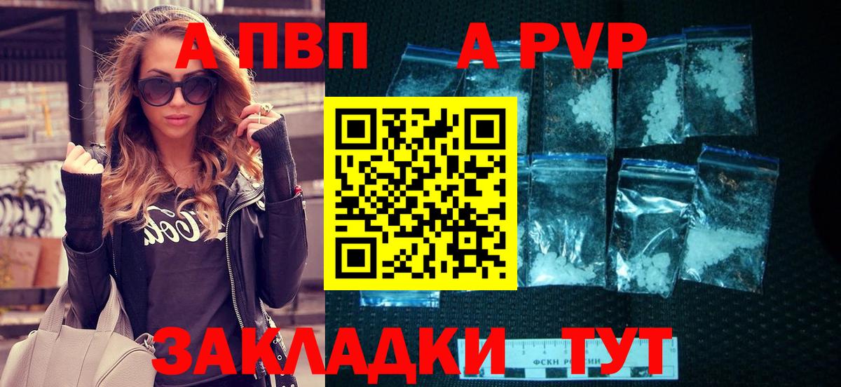 Alfa_PVP СК КРИС  Alfa_PVP  Альфа ПВП Соль  что такое наркотик  A PVP СК КРИС  Дальнереченск 