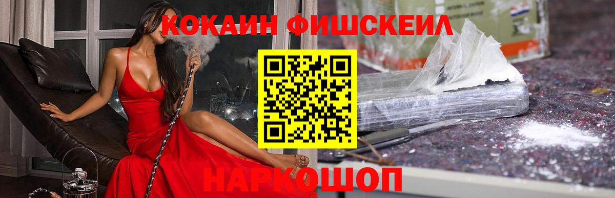 Cocaine Эквадор  КОКАИН FishScale  Cocaine  Вход с VPN  Дальнереченск 