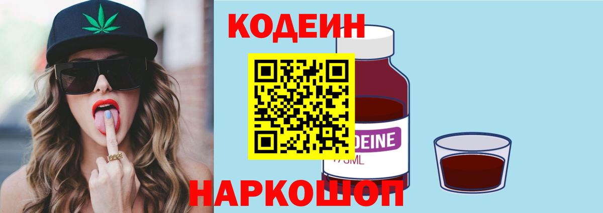 Кодеин напиток Lean (лин)  Кодеин напиток Lean (лин)  Дальнереченск 