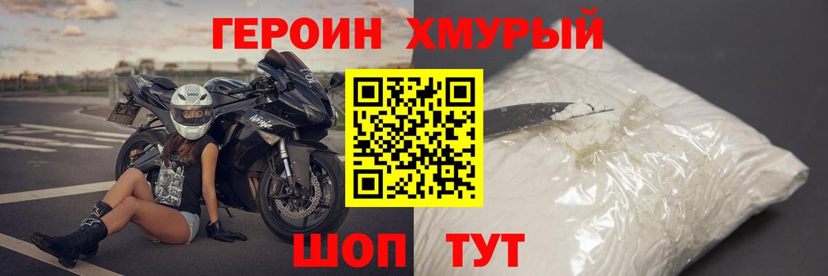 Героин афганец Дальнереченск