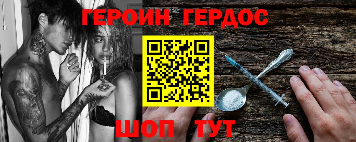 ГЕРОИН VHQ  Дальнереченск 