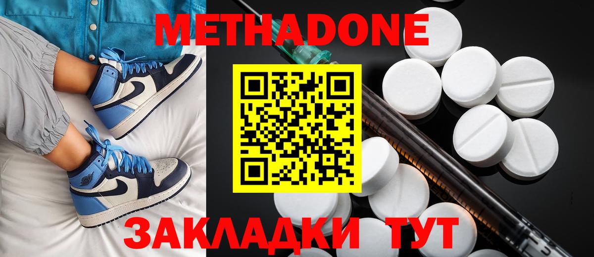 Метадон methadone  Вход с VPN  Дальнереченск 
