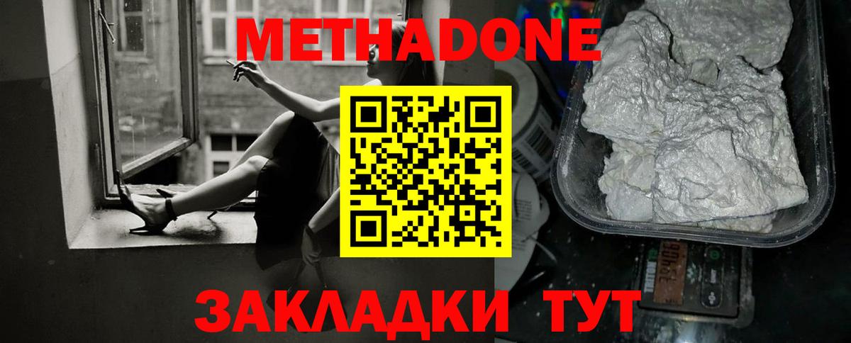 Метадон белоснежный Дальнереченск